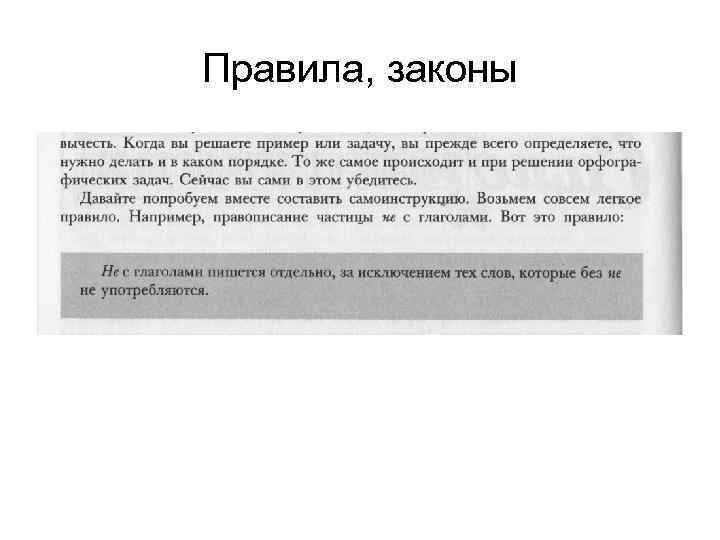 Правила, законы 