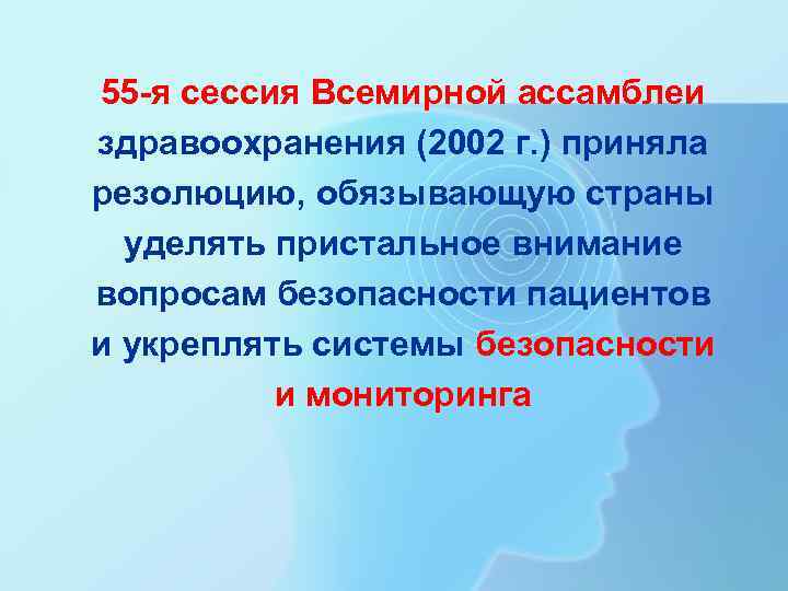 55 -я сессия Всемирной ассамблеи здравоохранения (2002 г. ) приняла резолюцию, обязывающую страны 