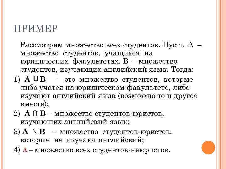 Пусть а основание. Множество студентов. Множество студентов в группе какое множество. Бесконечные множества примеры множество студентов. Множества 1 курс.