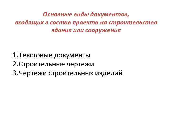 Какие документы входят в состав проекта