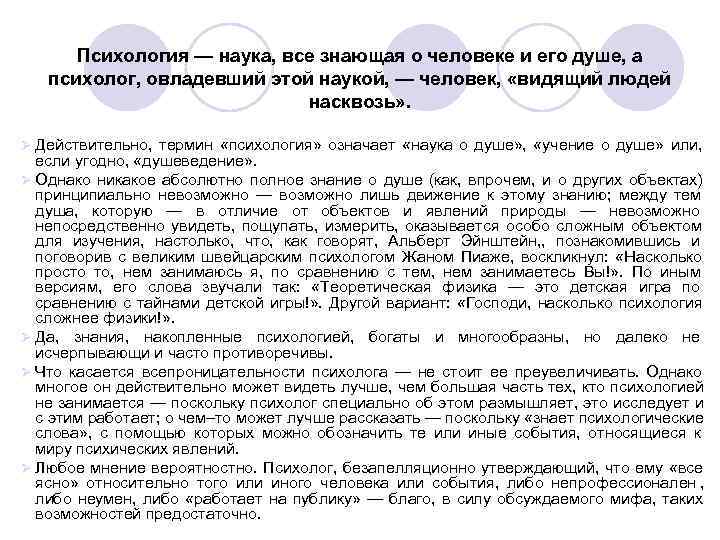 Психология — наука, все знающая о человеке и его душе, а психолог, Психология — наука, все знающая о человеке и его душе, а психолог,