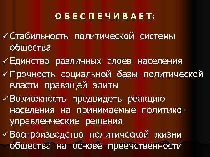 2 политическая система общества