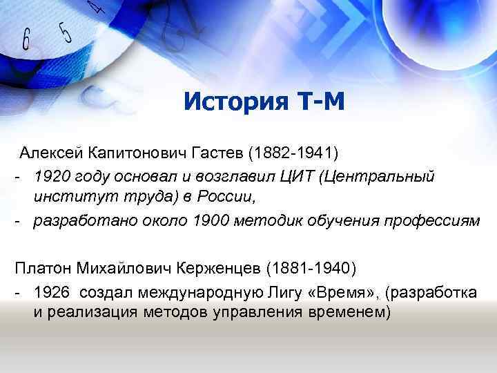     История Т-М Алексей Капитонович Гастев (1882 -1941) - 1920 году