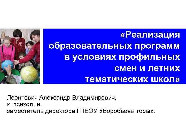       «Реализация   образовательных программ   