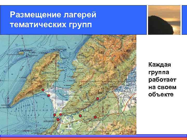 Размещение лагерей тематических групп     Каждая     группа