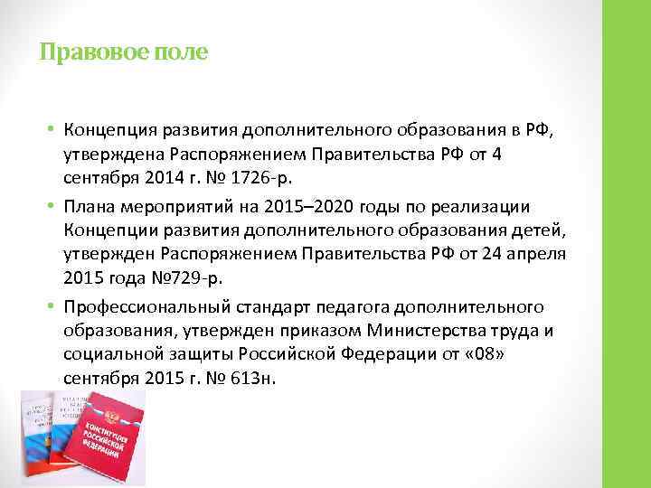 План по реализации концепции развития дополнительного образования