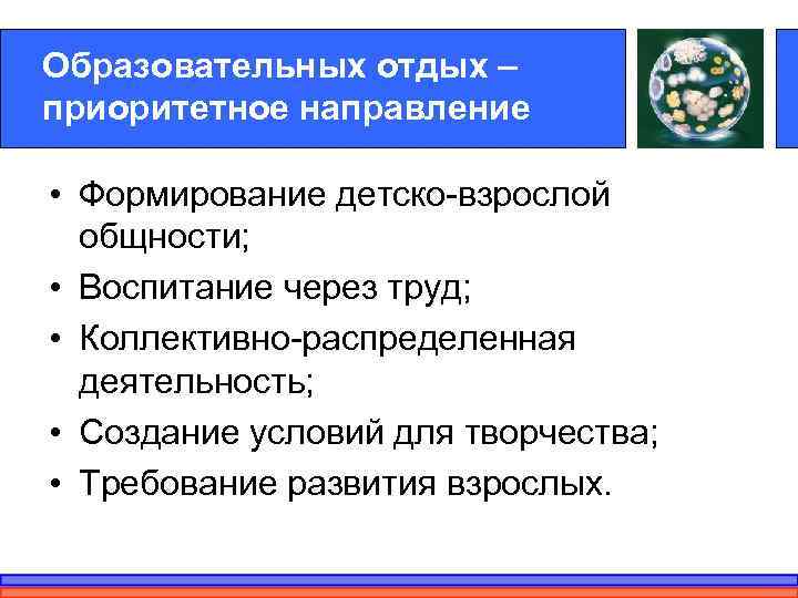 Образование отдых. Формирования детско-взрослой общности.. Возможности формирования детско-взрослой общности.. Создание детско-взрослых общностей. Наличие детско-взрослых общностей пример.