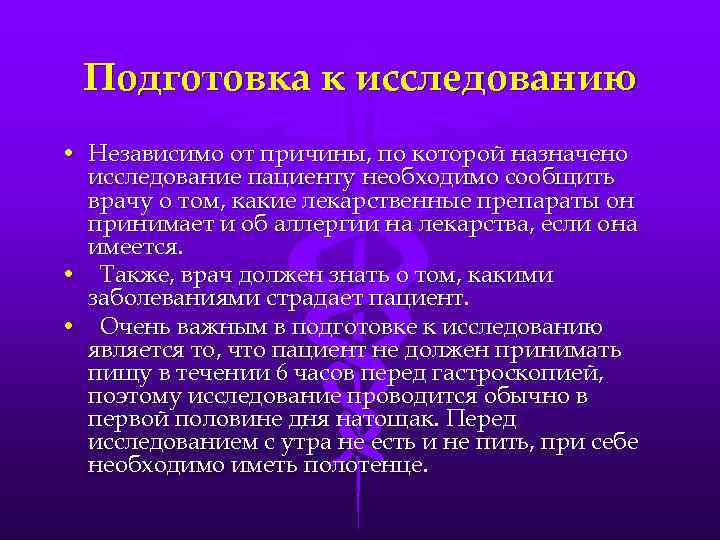 Подготовка пациента к исследованию. Подготовка пациента к исследованиям. Подготовка к исследованию. К подготовке исследований относится.