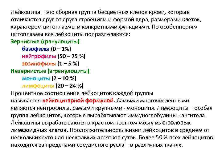 Продолжительность жизни лейкоцитов. Жизненный цикл лейкоцитов. Сколько живут лейкоциты. Продолжительность жизни лейкоцитов в крови человека.