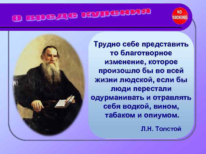  Трудно себе представить  то благотворное изменение, которое  произошло бы во всей