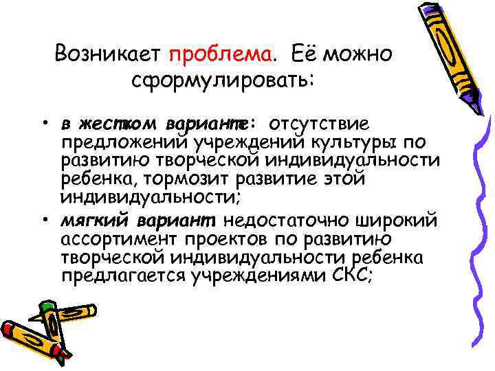  Возникает проблема. Её можно  сформулировать:  • в жестком варианте: отсутствие 