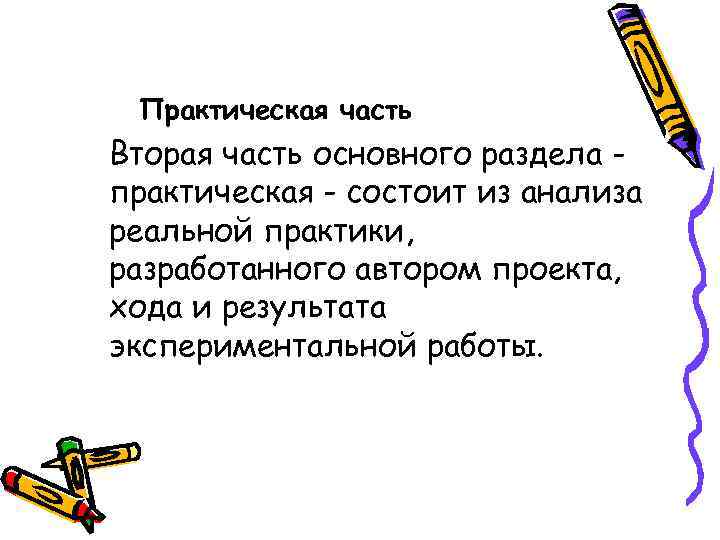 В чем заключается практическая часть индивидуального проекта