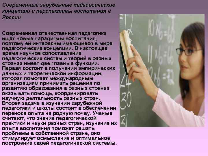 Современные зарубежные концепции воспитания