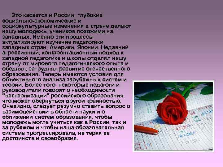  Это касается и России: глубокие социально-экономические и социокультурные изменения в стране делают нашу