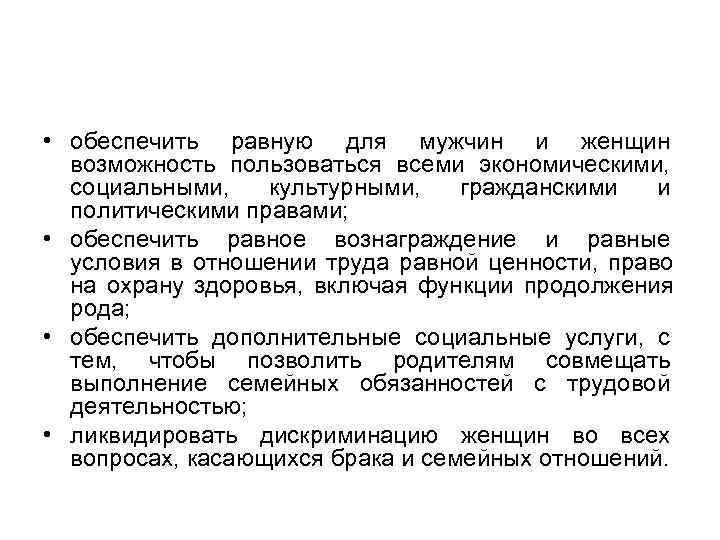 Равная оплата за труд равной ценности. Равное вознаграждение мужчин и женщин.