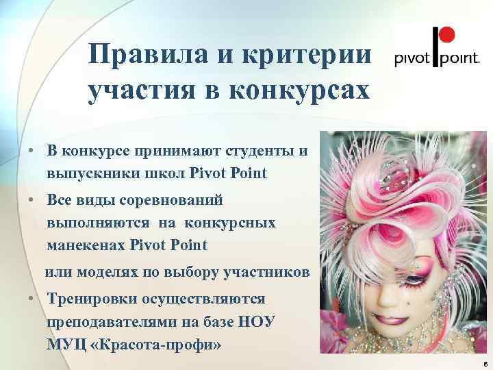   Правила и критерии  участия в конкурсах • В конкурсе принимают студенты