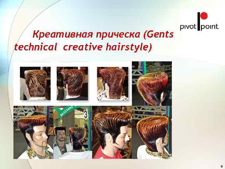   Креативная прическа (Gents technical creative hairstyle)      