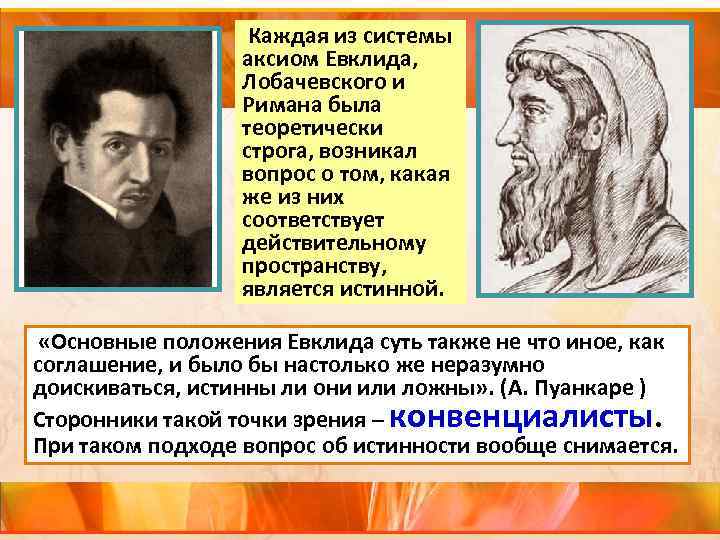 Каждая из системы аксиом Евклида, Каждая из системы аксиом Евклида,