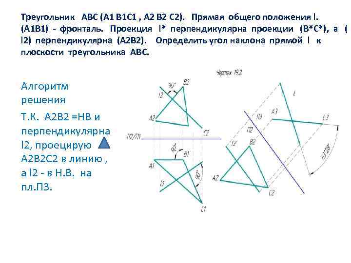 Треугольник АВС (А 1 В 1 С 1 , А 2 В 2 С