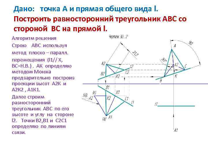 Построить проекцию треугольника abc