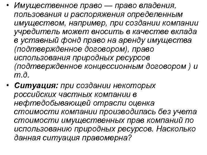 Право распоряжения в экономике. Право владения и пользования. Право распоряжения собственностью. Примеры владения пользования и распоряжения собственностью.