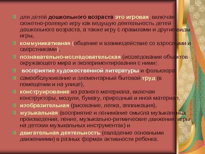 для детей дошкольного возраста это игровая, включая сюжетно-ролевую игру как ведущую деятельность детей дошкольного для детей дошкольного возраста это игровая, включая сюжетно-ролевую игру как ведущую деятельность детей дошкольного