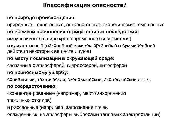 Антропогенные опасности это. Классификация опасностей по природе. По природе происхождения опасности классифицируются. Классификация опасностей по природе происхождения?. Классификация социальных опасностей по природе возникновения.