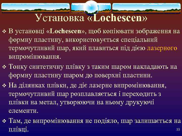   Установка «Lochescen» v В установці «Lochescen» , щоб копіювати зображення на
