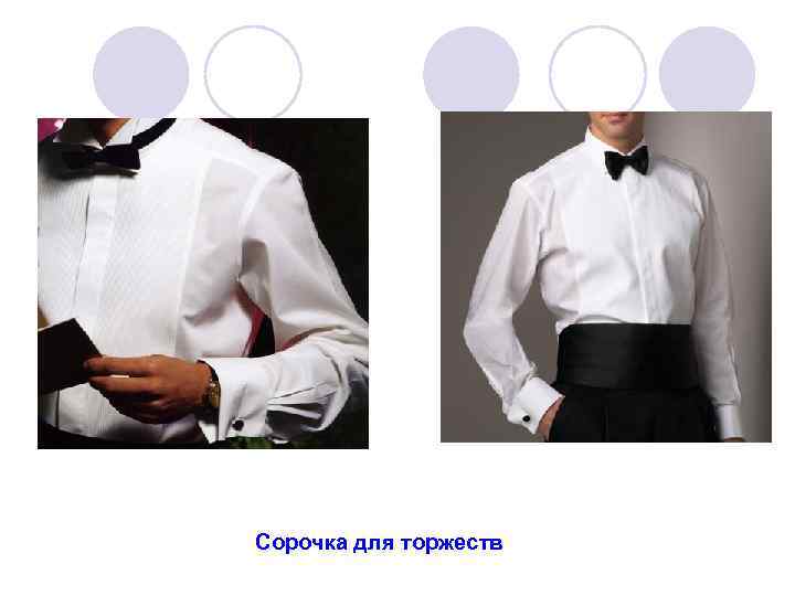 Сорочка для торжеств 