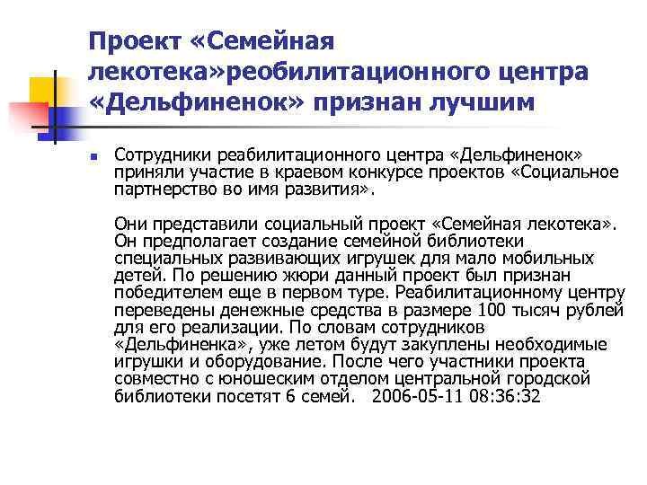 Проект «Семейная лекотека» реобилитационного центра «Дельфиненок» признан лучшим n  Сотрудники реабилитационного центра «Дельфиненок»