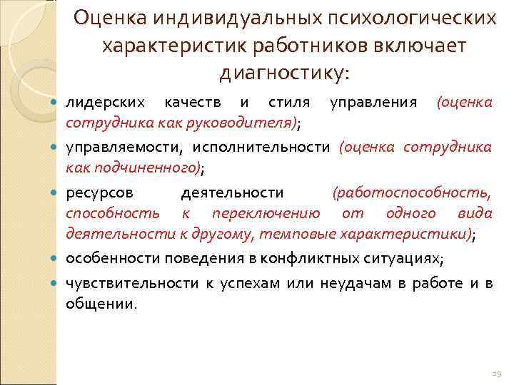 Характер работника. Оценка индивидуальных качеств работника. Личностные характеристики работников. Оценка индивидуальных качеств работника параметры. Ошибки оценки персонала психологического характера:.