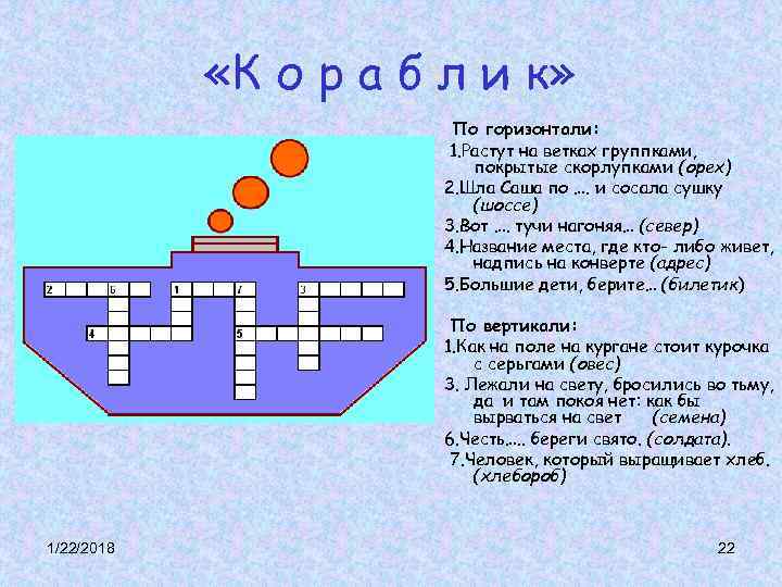 «К о р а б л и к» «К о р а б л и к»