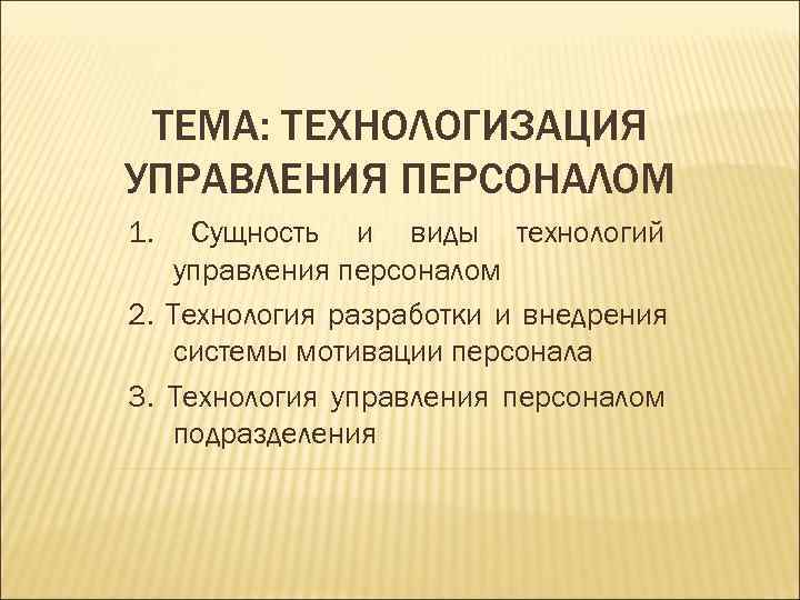 Технологизация это. Технологизация управленческой деятельности. Технологизация презентация. Технологизация общества. Технологизация государственного управления это.