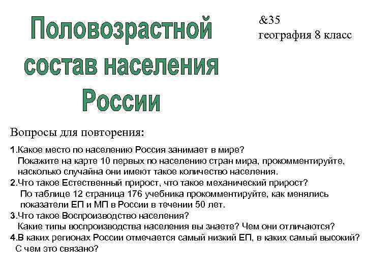 География 35. Презентация по географии 8 класс население России. Численность населения география 8 класс. География 8 класс вопросы. Состав населения география 8 класс.