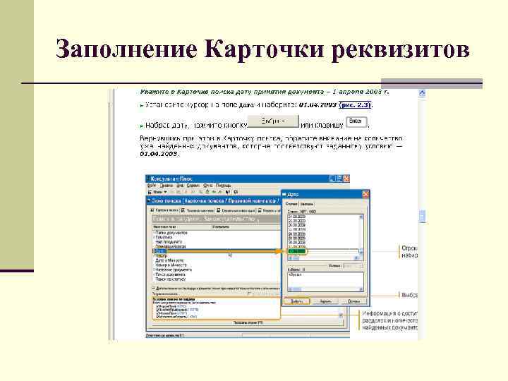 Заполнение Карточки реквизитов 