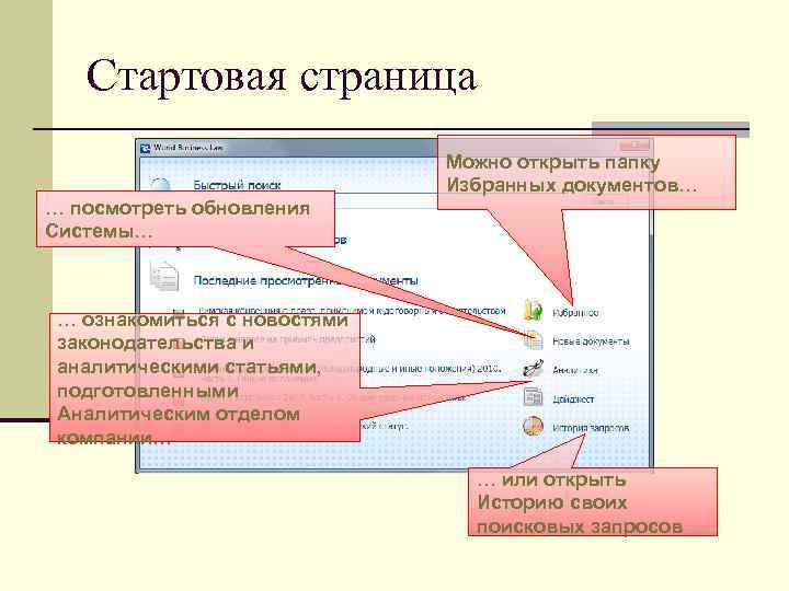   Стартовая страница      Можно открыть папку  