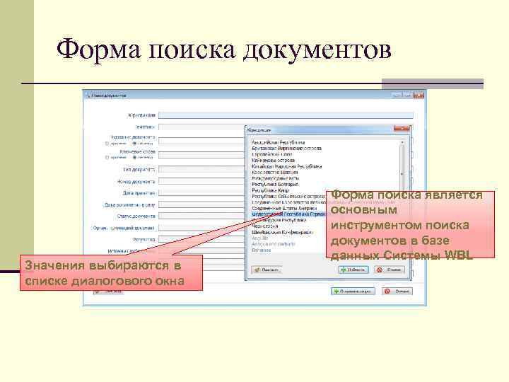 Основные виды поиска документов. Форма поиска документа. Формы документов в спс. Виды поиска документов. Форма для розыска документа.