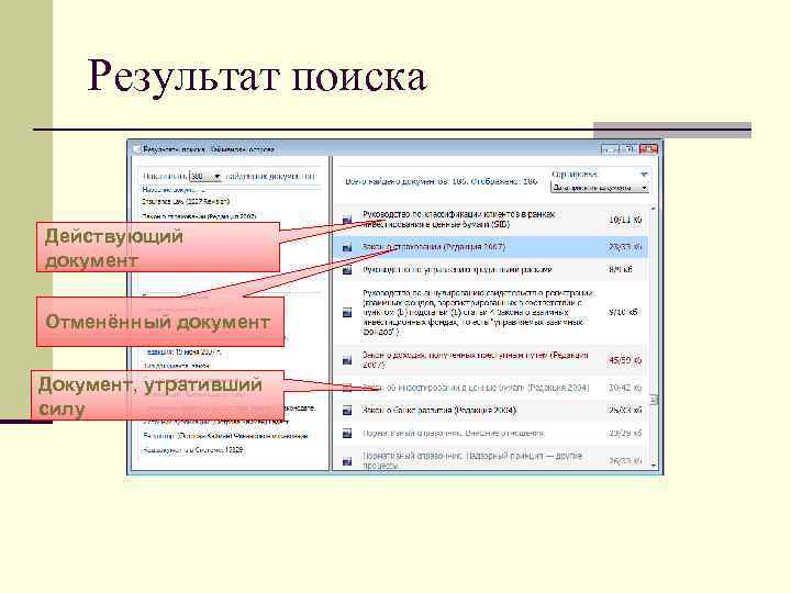 Сравнение действующего и отмененного документов. Действующий документ. Действительный документ это. Какой и перечисленных документов, не действует?. Какие из перечисленных документов.