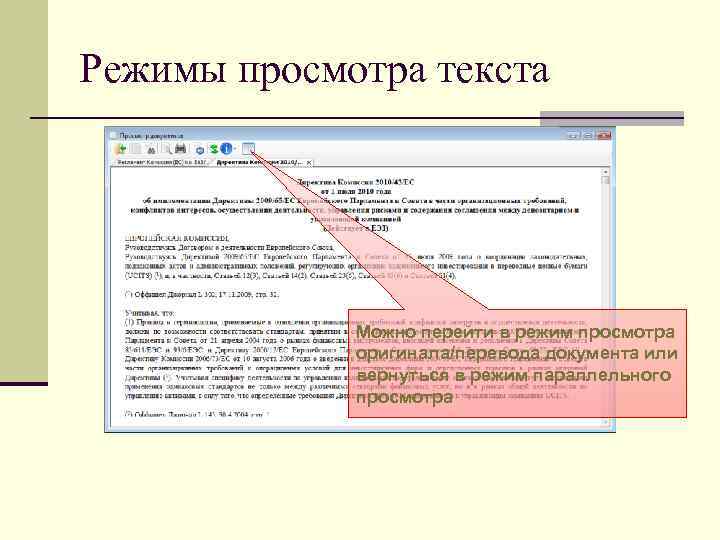 В каком режиме просмотра презентации нельзя добавлять текст