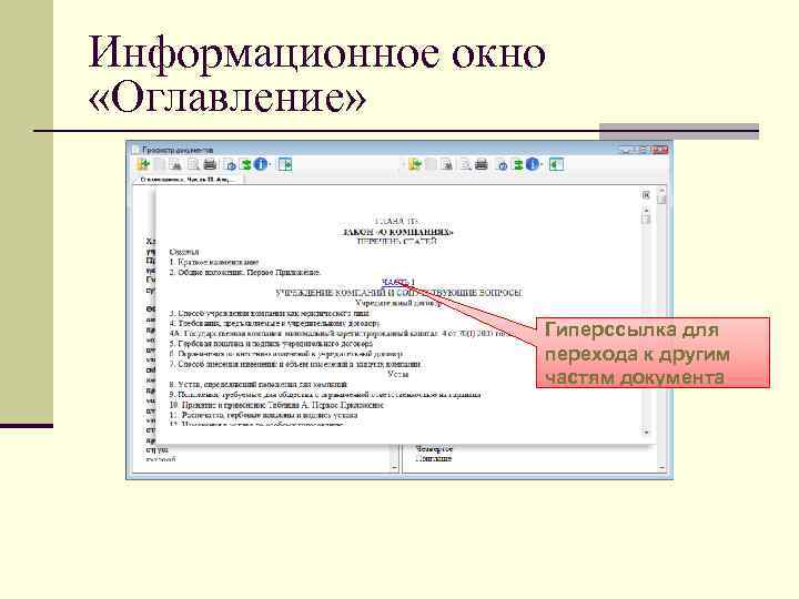 Содержание с гиперссылками в презентации