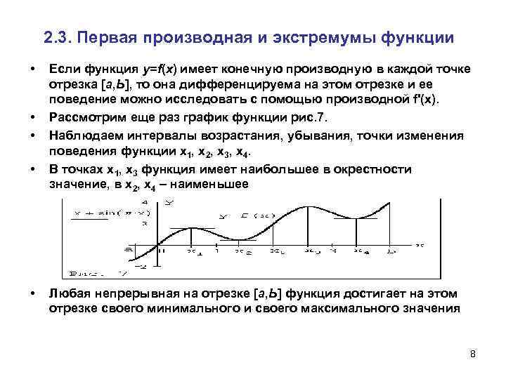   2. 3. Первая производная и экстремумы функции •  Если функция у=f(х)