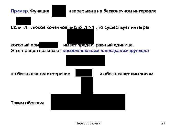 Пример. Функция непрерывна на бесконечном интервале . Если A - любое Пример. Функция непрерывна на бесконечном интервале . Если A - любое