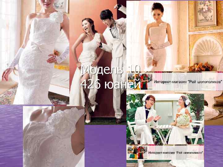 Модель 10 426 юаней 