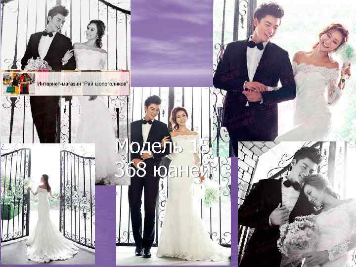 Модель 15 368 юаней 