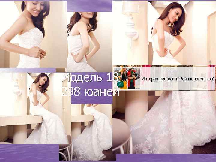 Модель 18 298 юаней 