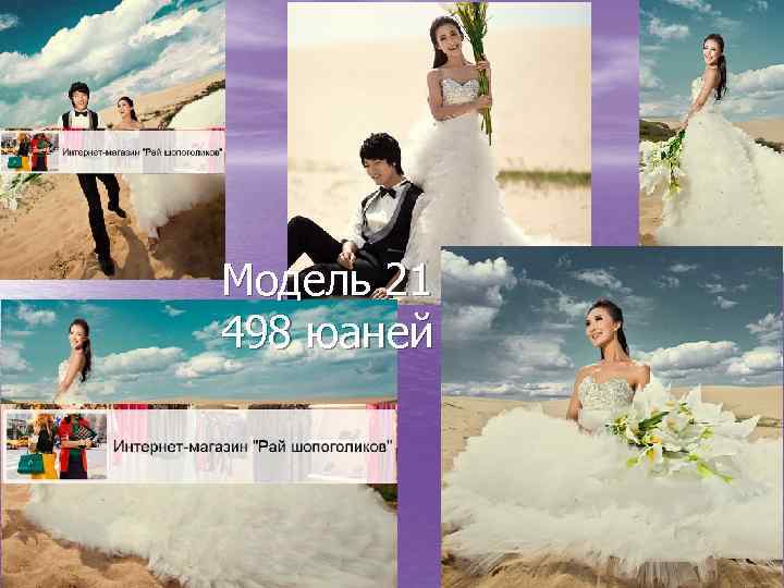Модель 21 498 юаней 