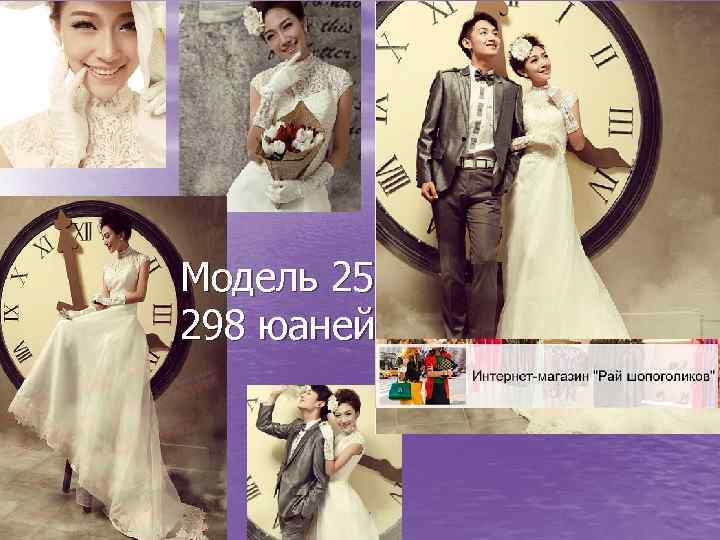 Модель 25 298 юаней 