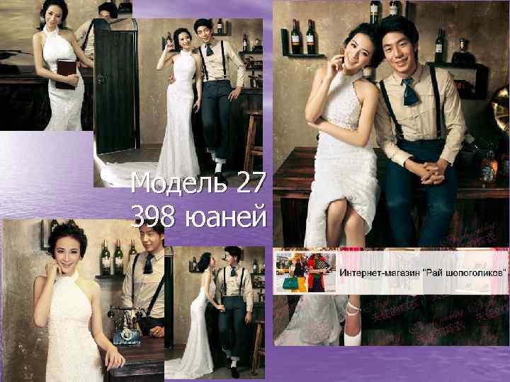 Модель 27 398 юаней 