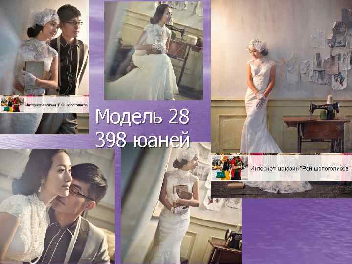 Модель 28 398 юаней 