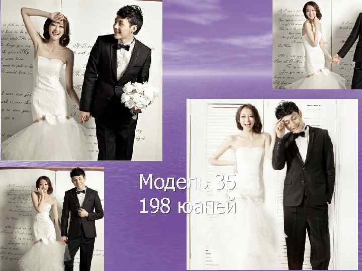 Модель 35 198 юаней 